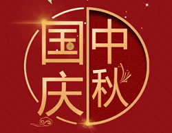 森源家具祝您國慶、中秋雙節快樂